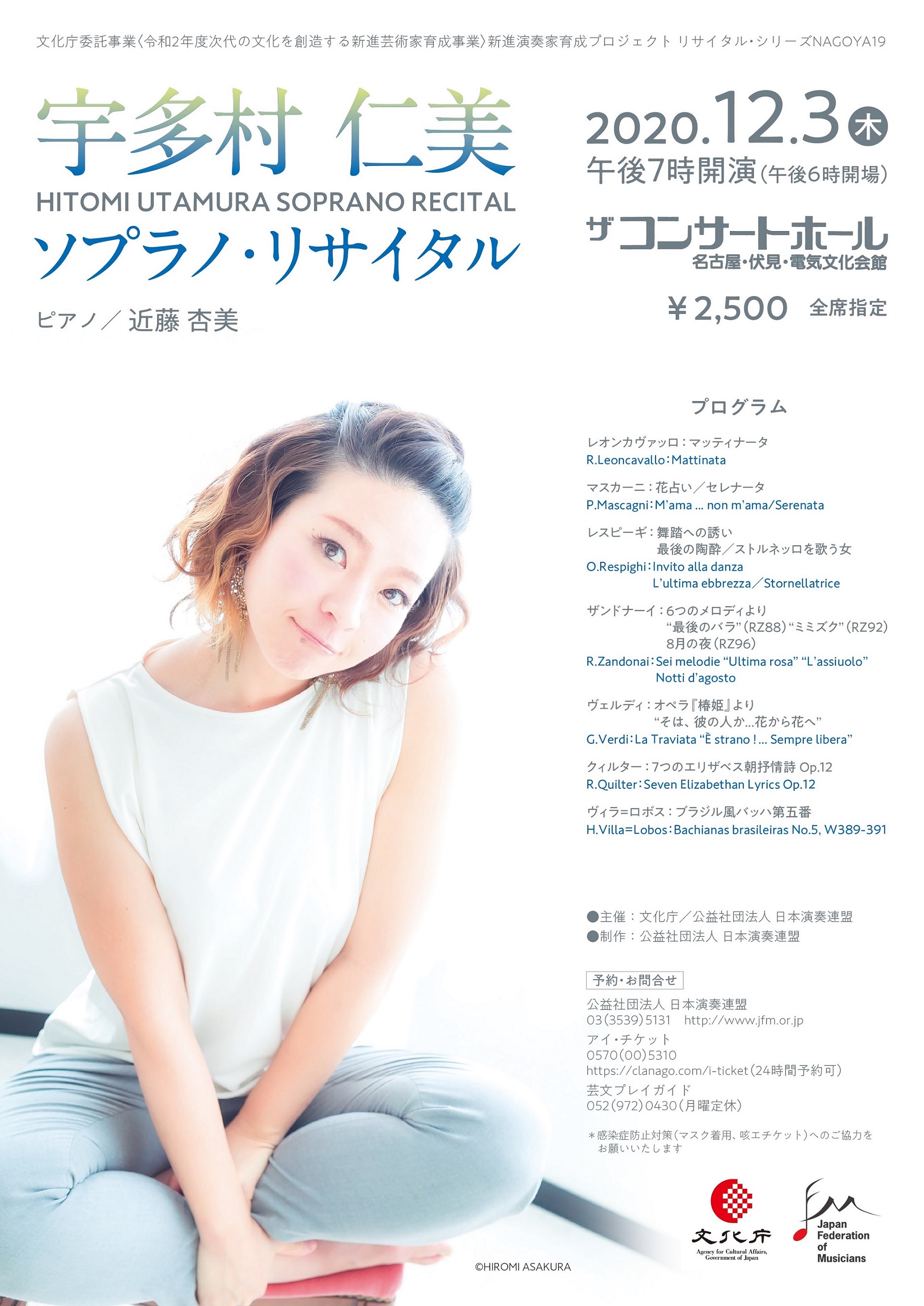 宇多村仁美ソプラノ・リサイタル