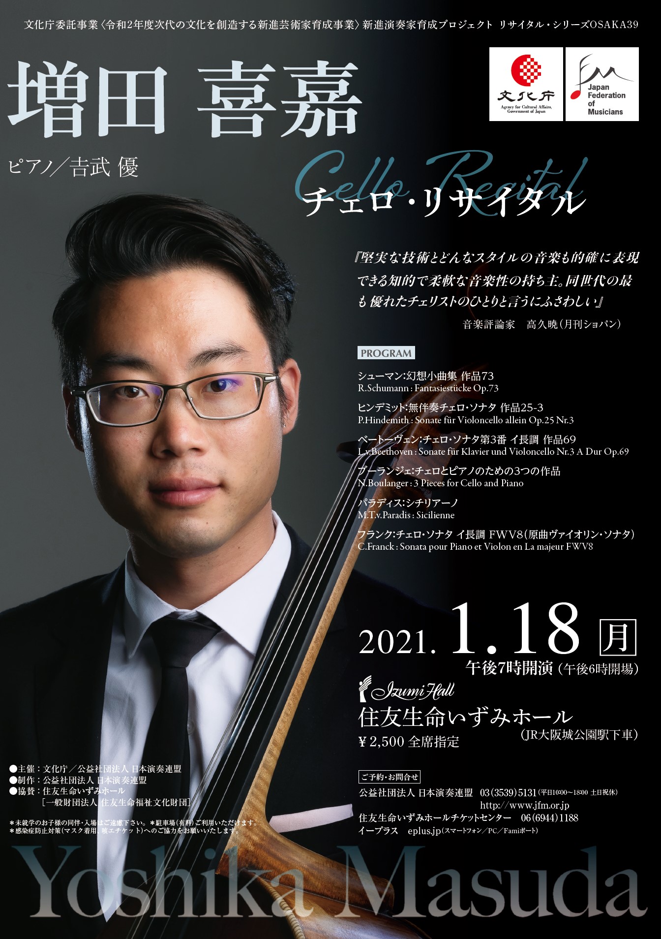 増田喜嘉チェロ・リサイタル