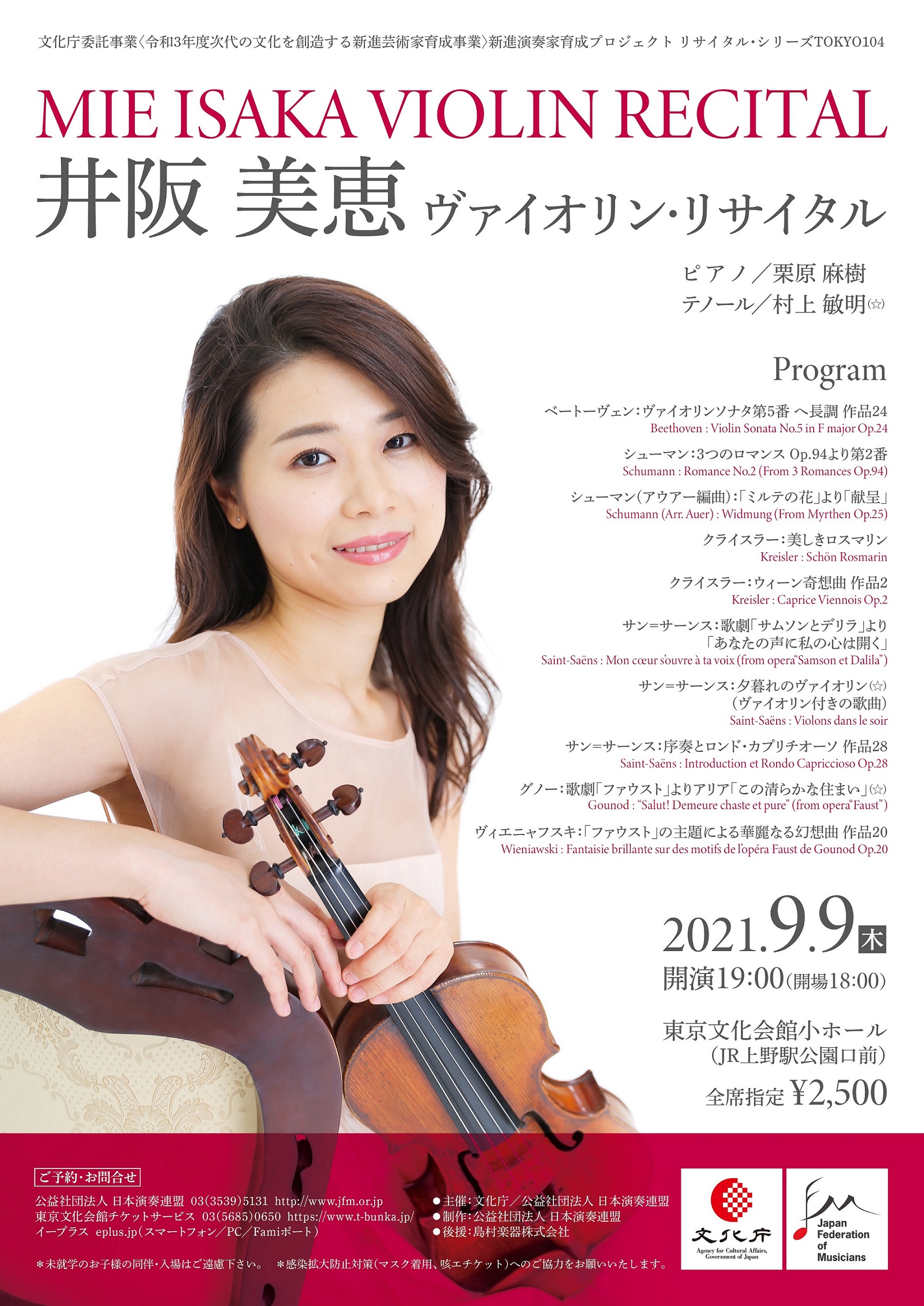 井阪美恵ヴァイオリン・リサイタル