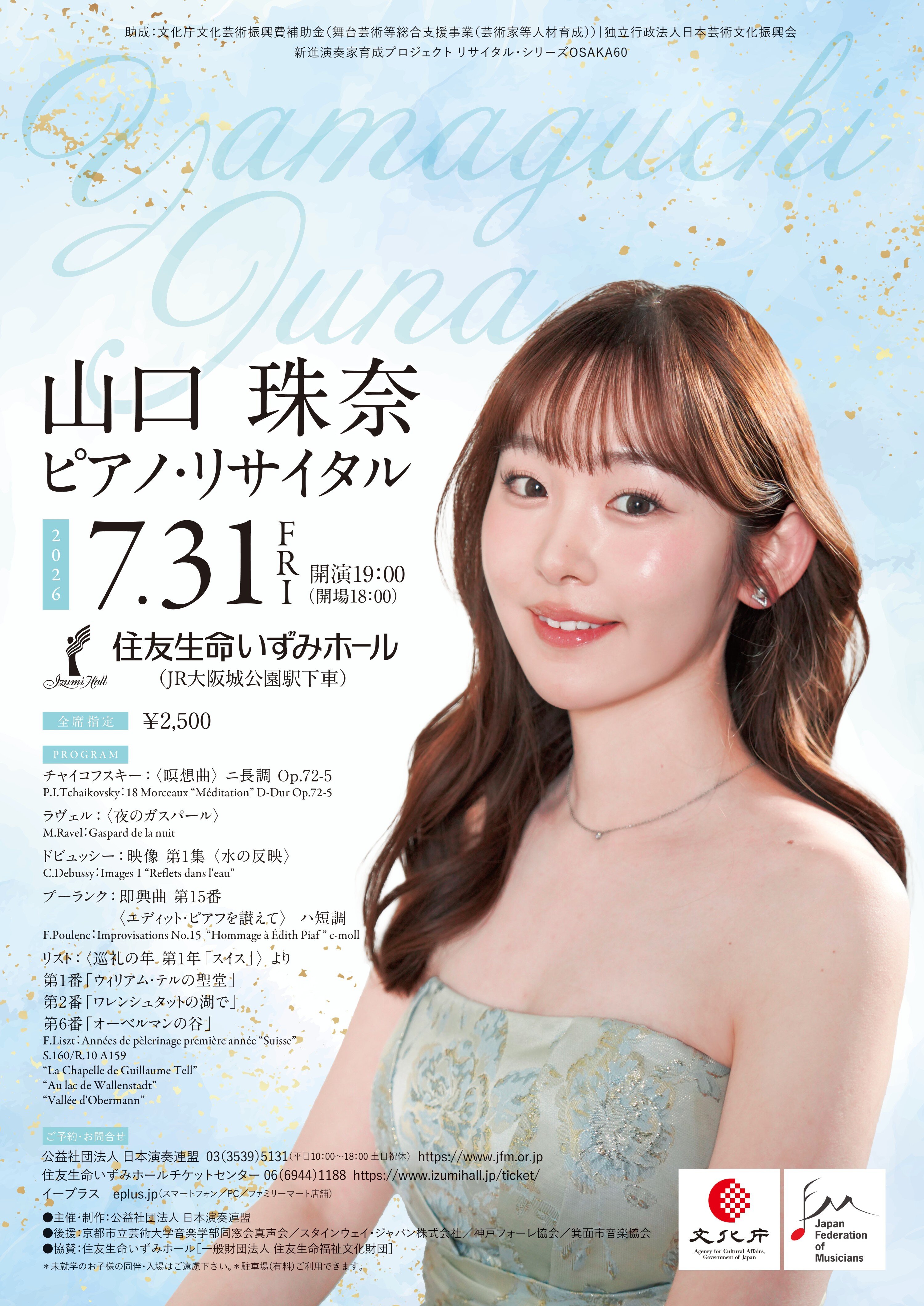 山口珠奈_チラシ表(軽).jpg